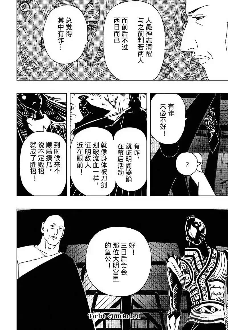 《黄雀传》第10话第4节 第9页