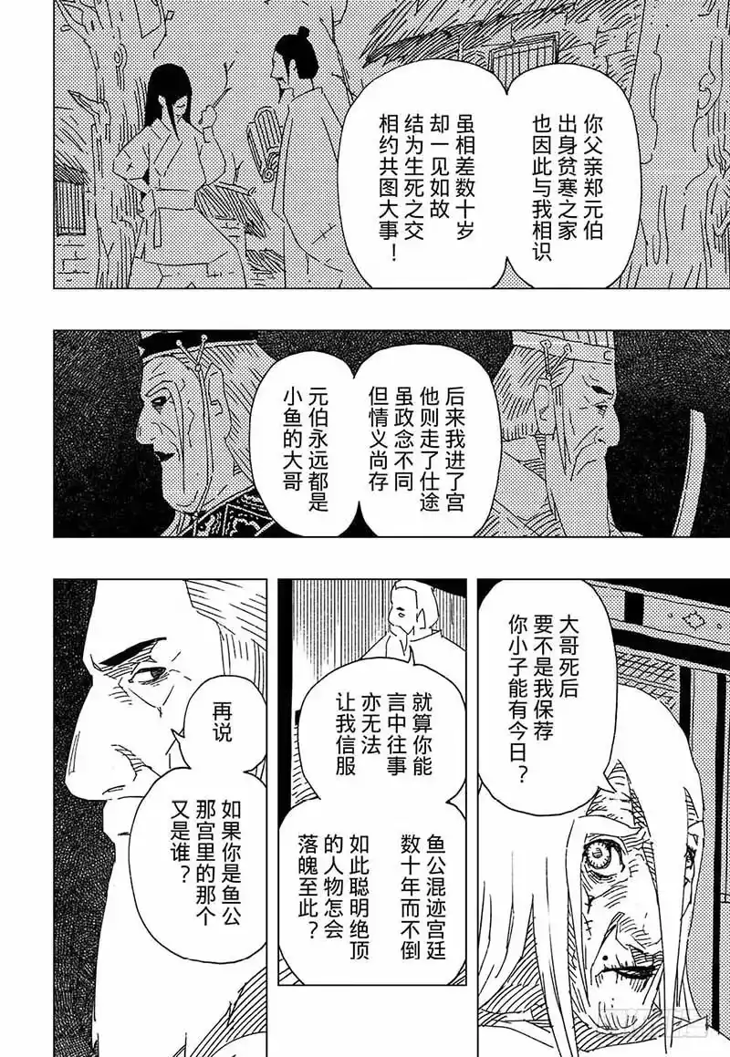 《黄雀传》第10话第4节 第3页