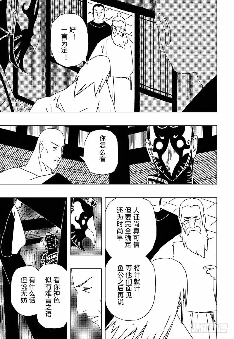 《黄雀传》第10话第4节 第8页