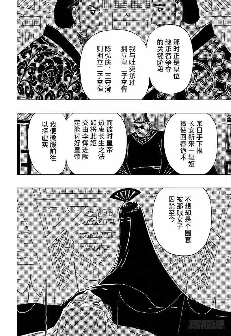 《黄雀传》第10话第4节 第5页