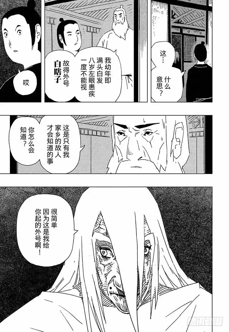 《黄雀传》第10话第4节 第2页