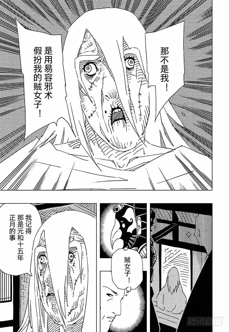 《黄雀传》第10话第4节 第4页