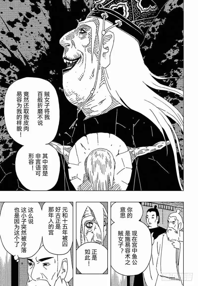 《黄雀传》第10话第4节 第6页