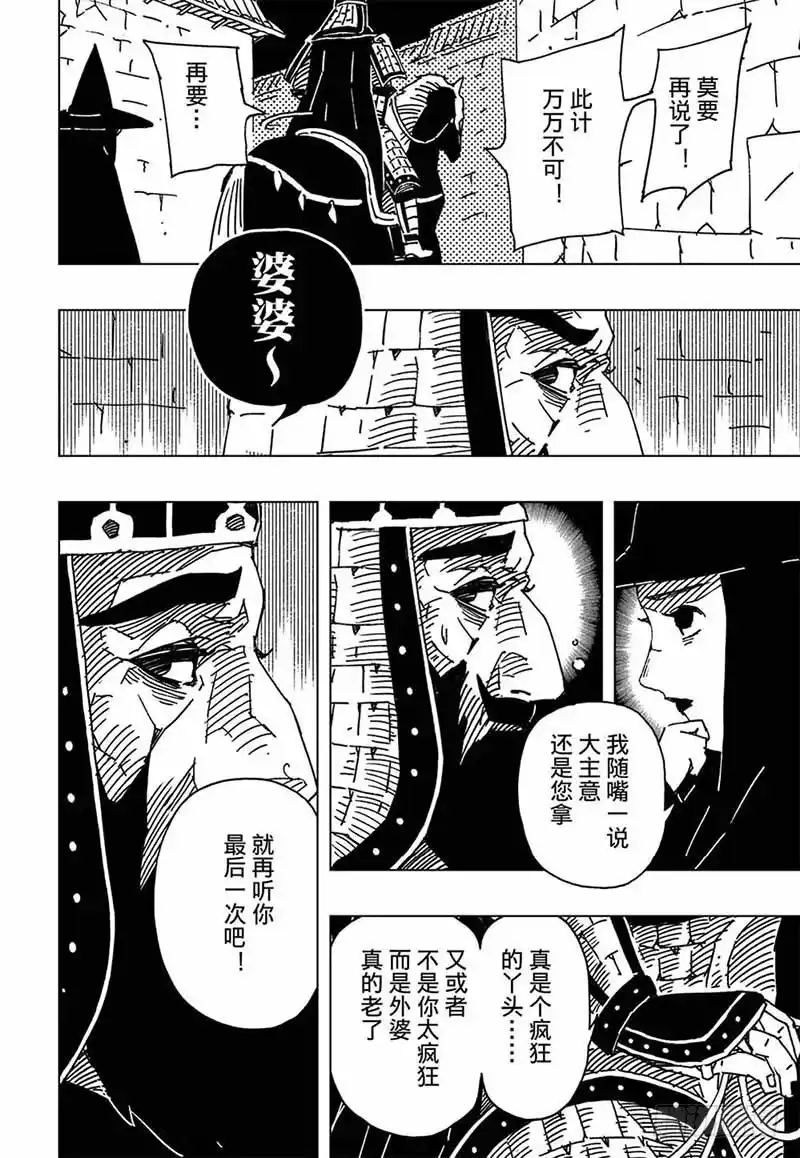 《黄雀传》第11话第1节 第8页