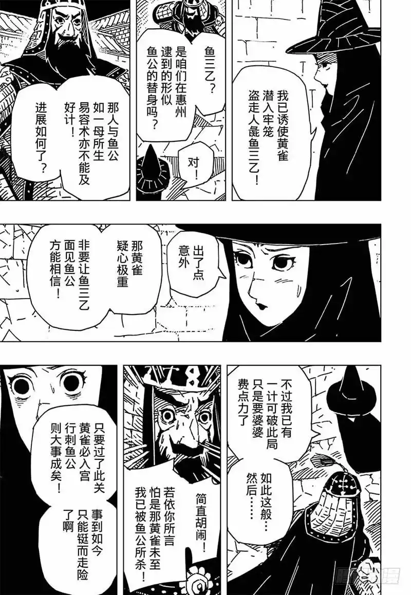 《黄雀传》第11话第1节 第7页