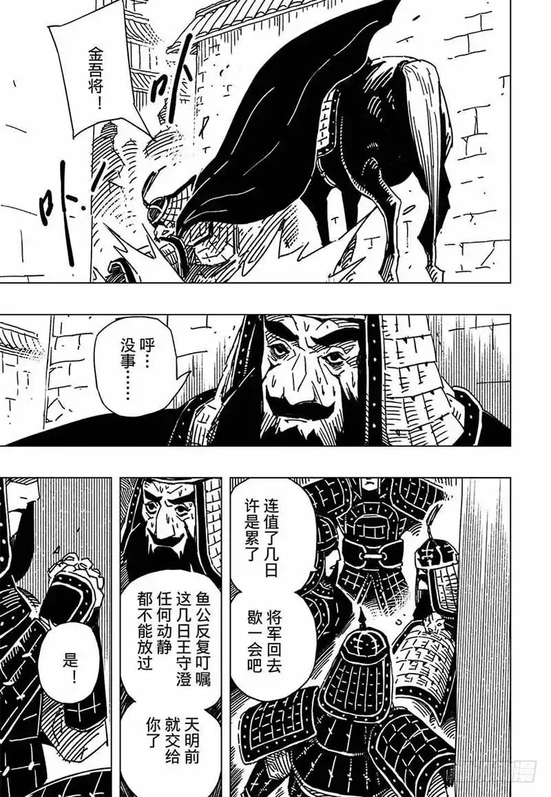 《黄雀传》第11话第1节 第3页