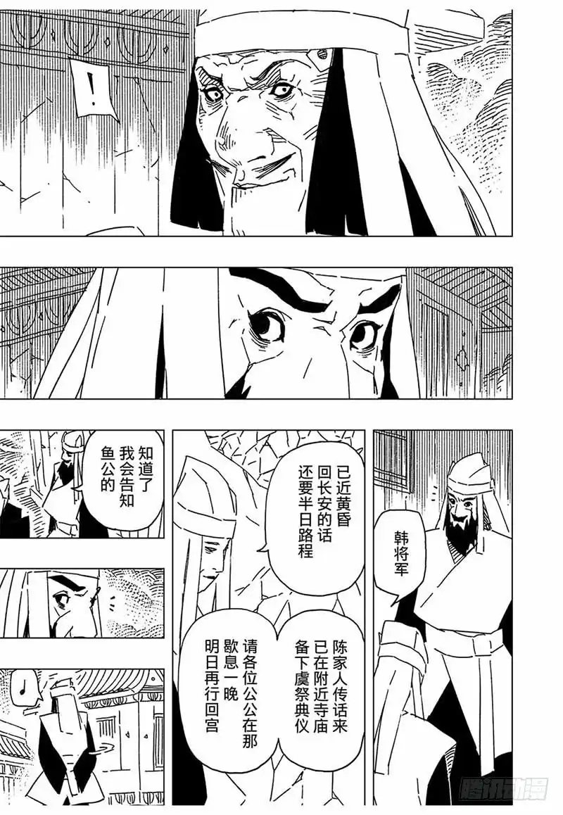《黄雀传》第11话第2节 第6页