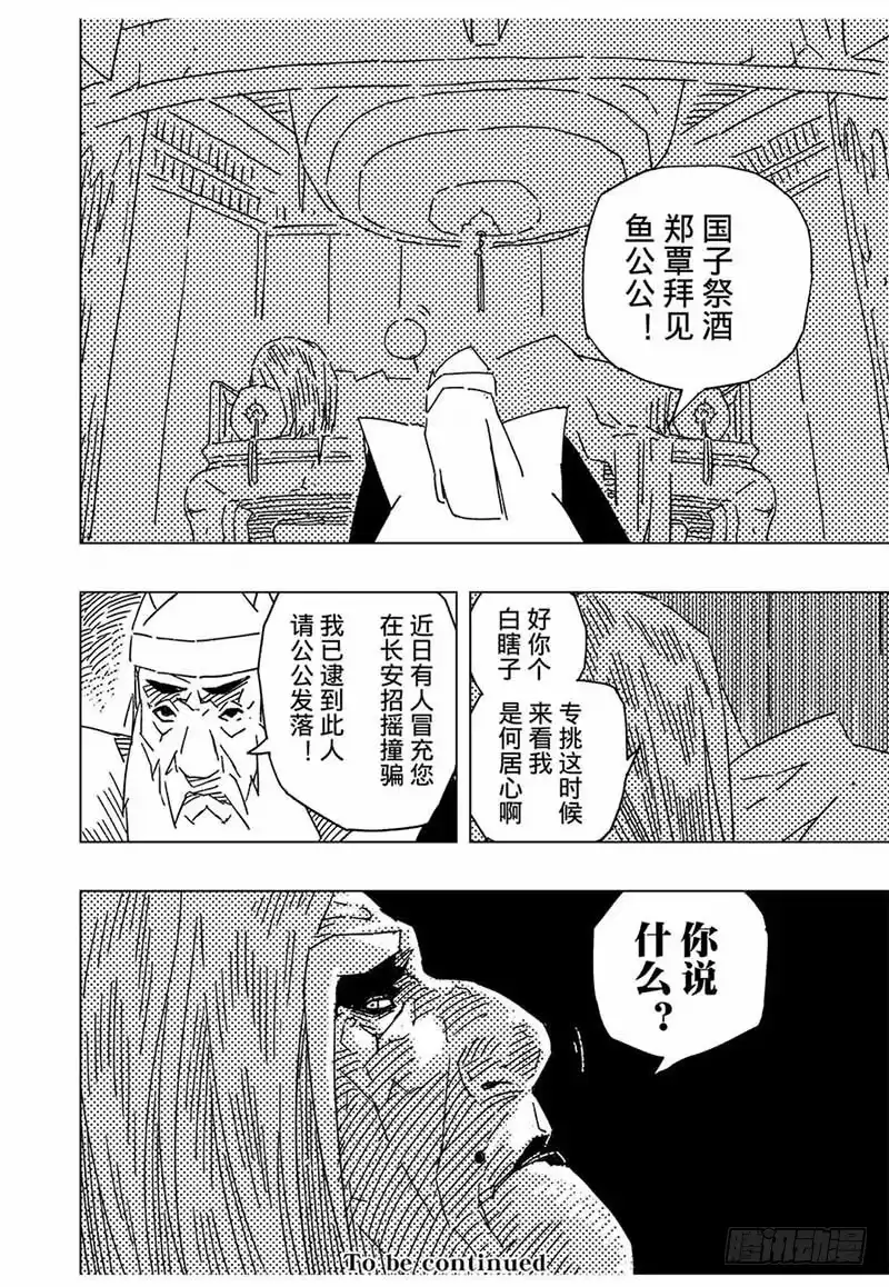 《黄雀传》第11话第2节 第9页