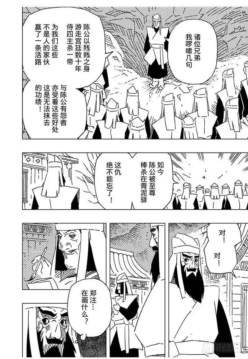 《黄雀传》第11话第2节 第5页