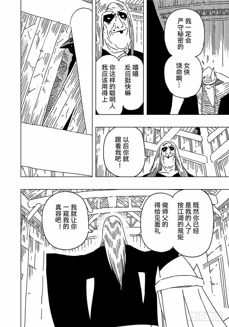 《黄雀传》第11话第3节 第7页