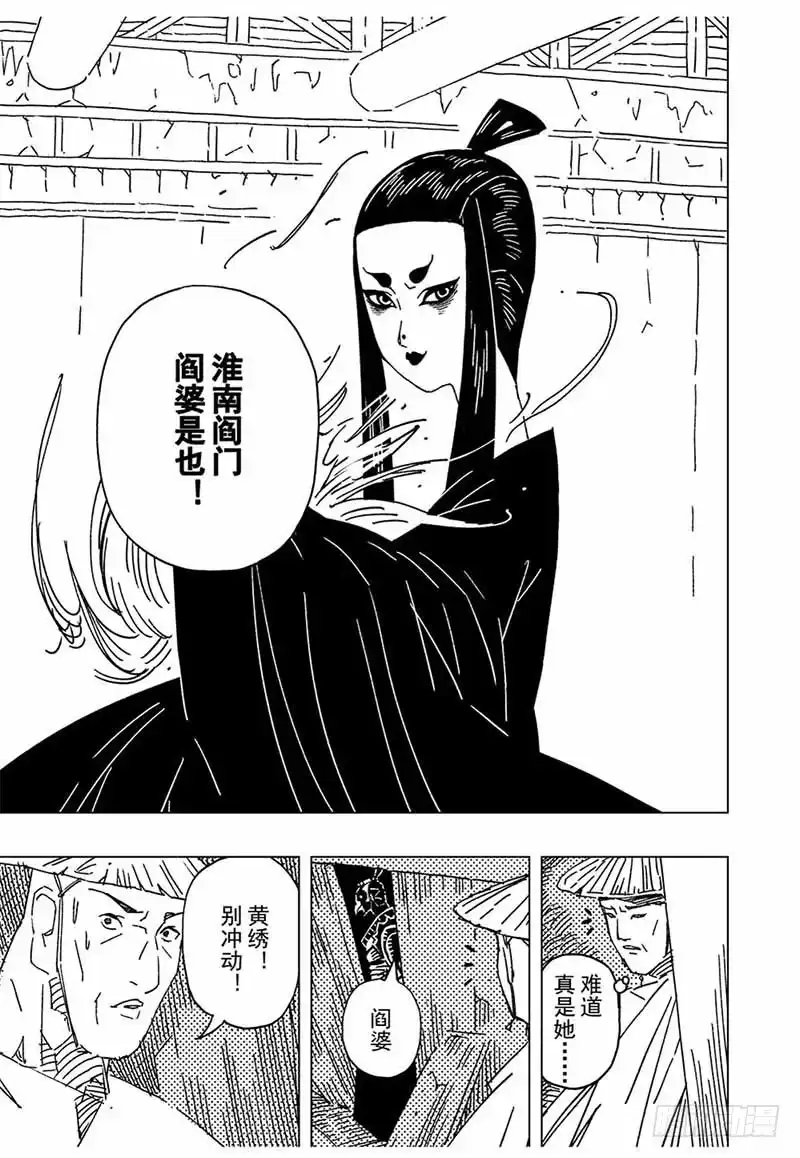 《黄雀传》第11话第3节 第8页