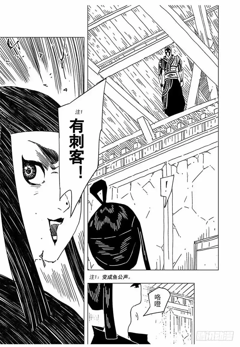 《黄雀传》第11话第4节 第2页