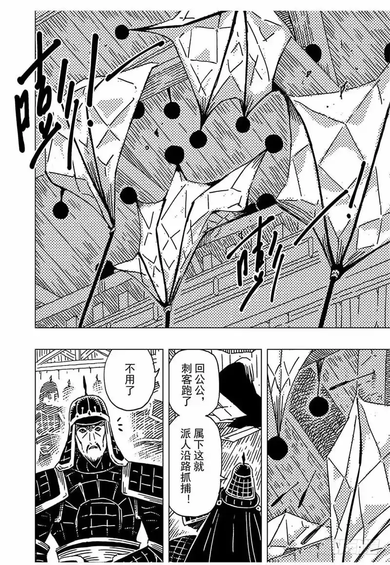 《黄雀传》第11话第4节 第5页