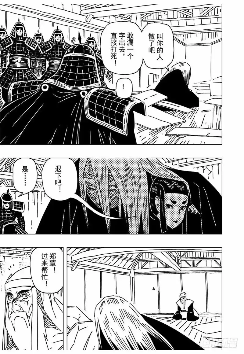 《黄雀传》第11话第4节 第6页