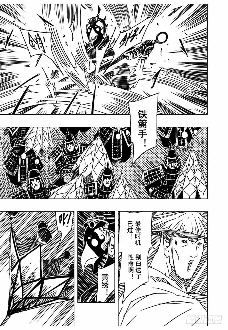 《黄雀传》第11话第4节 第4页