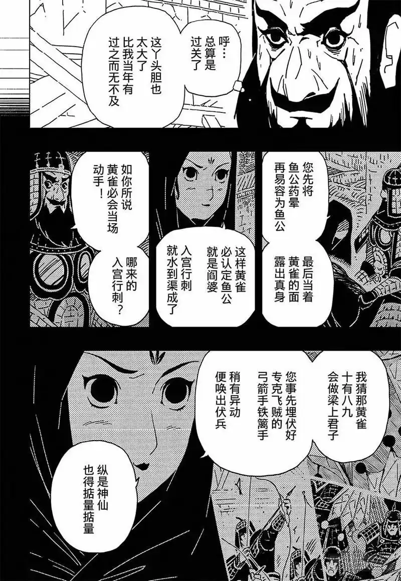 《黄雀传》第12话第1节 第6页