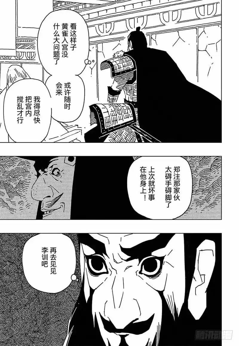 《黄雀传》第12话第1节 第7页