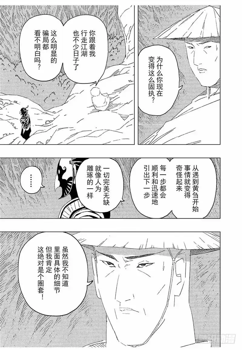 《黄雀传》第12话第2节 第2页