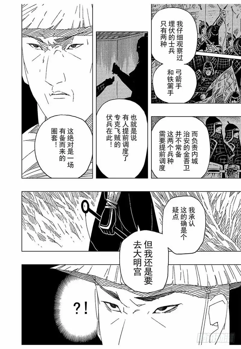 《黄雀传》第12话第2节 第3页