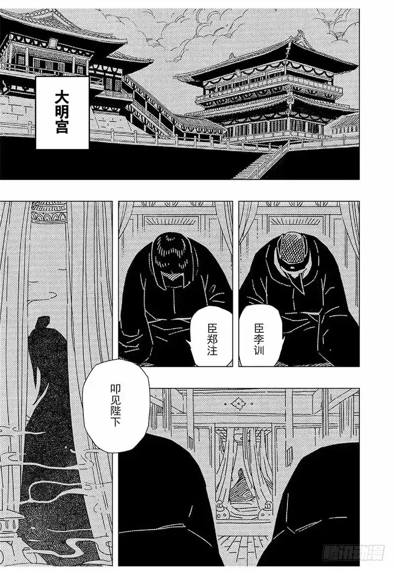 《黄雀传》第12话第3节 第2页