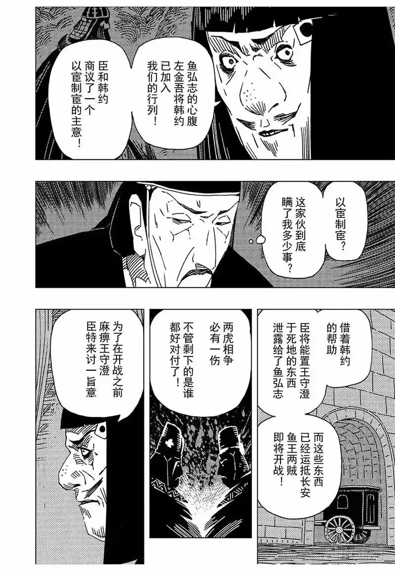 《黄雀传》第12话第3节 第7页