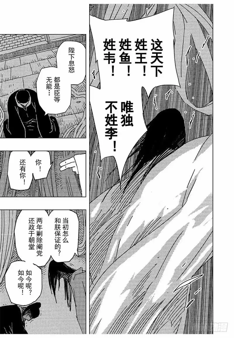 《黄雀传》第12话第3节 第4页