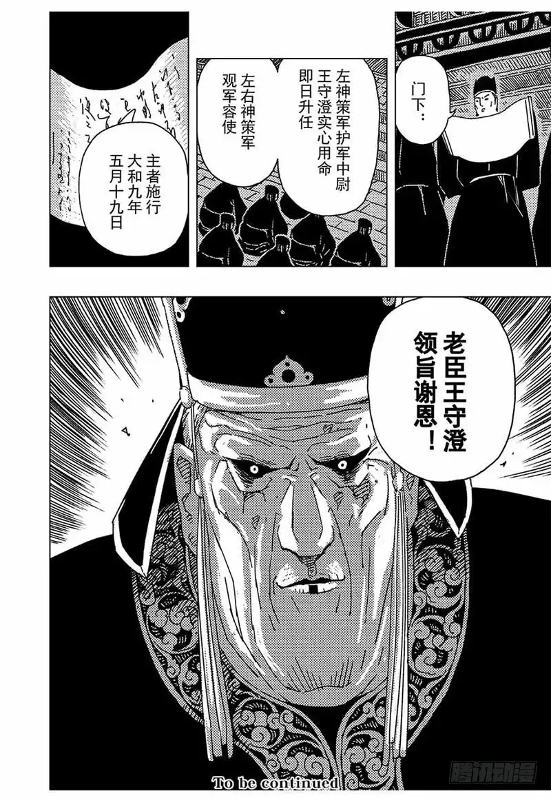 《黄雀传》第12话第3节 第9页