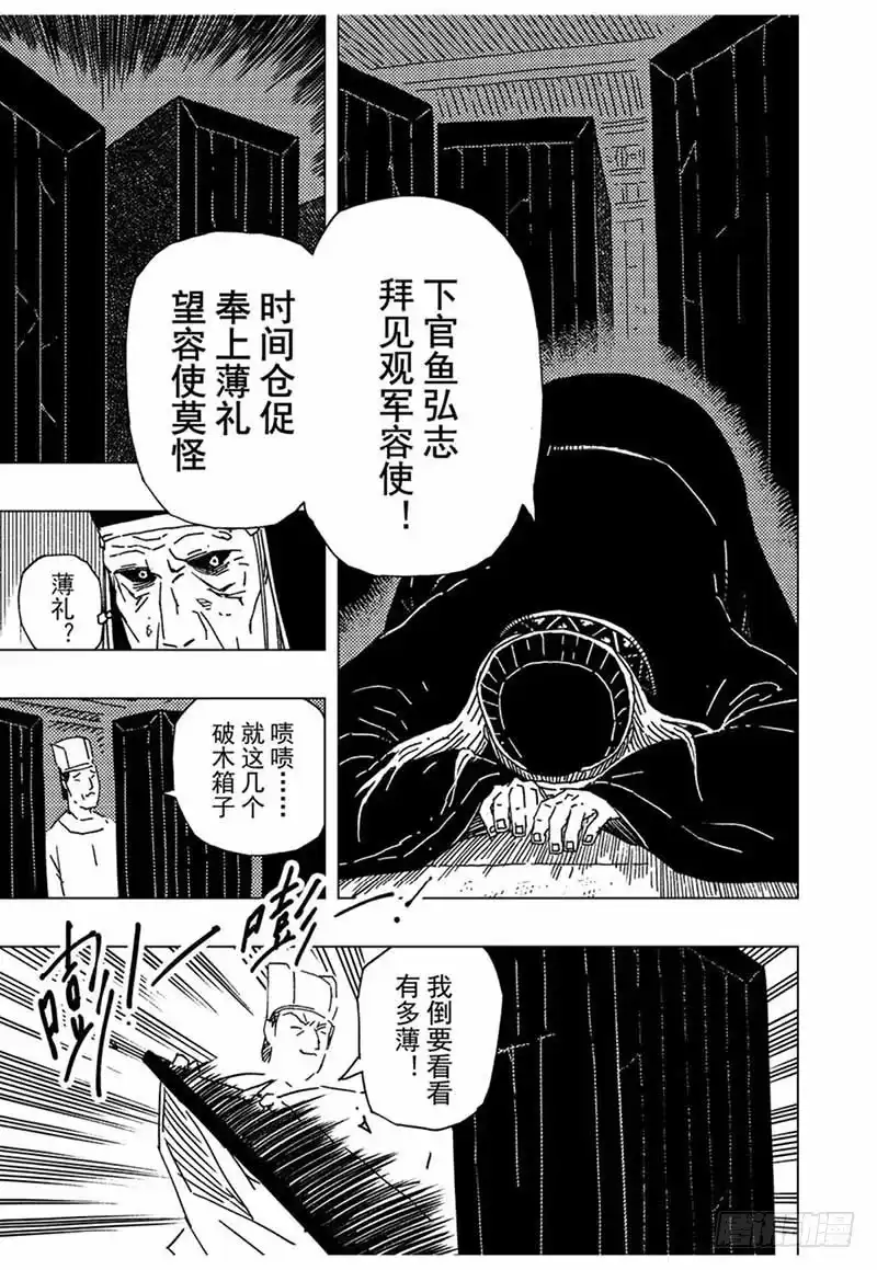 《黄雀传》第12话第4节 第6页
