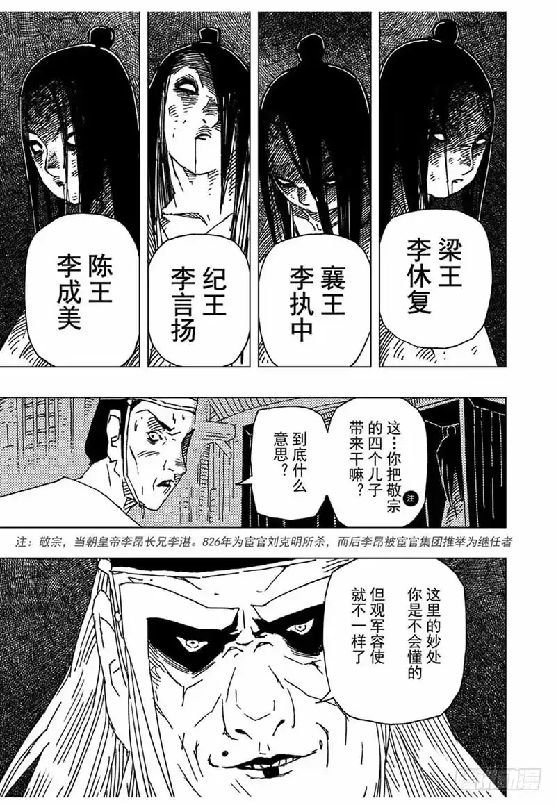 《黄雀传》第12话第4节 第8页