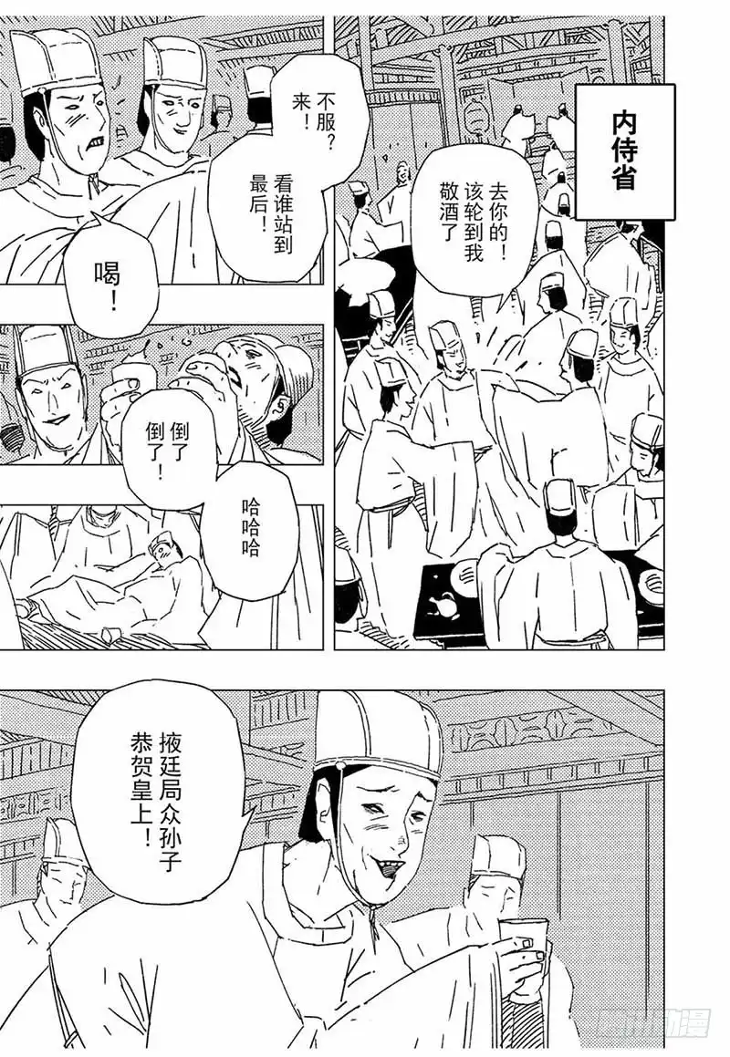 《黄雀传》第12话第4节 第2页