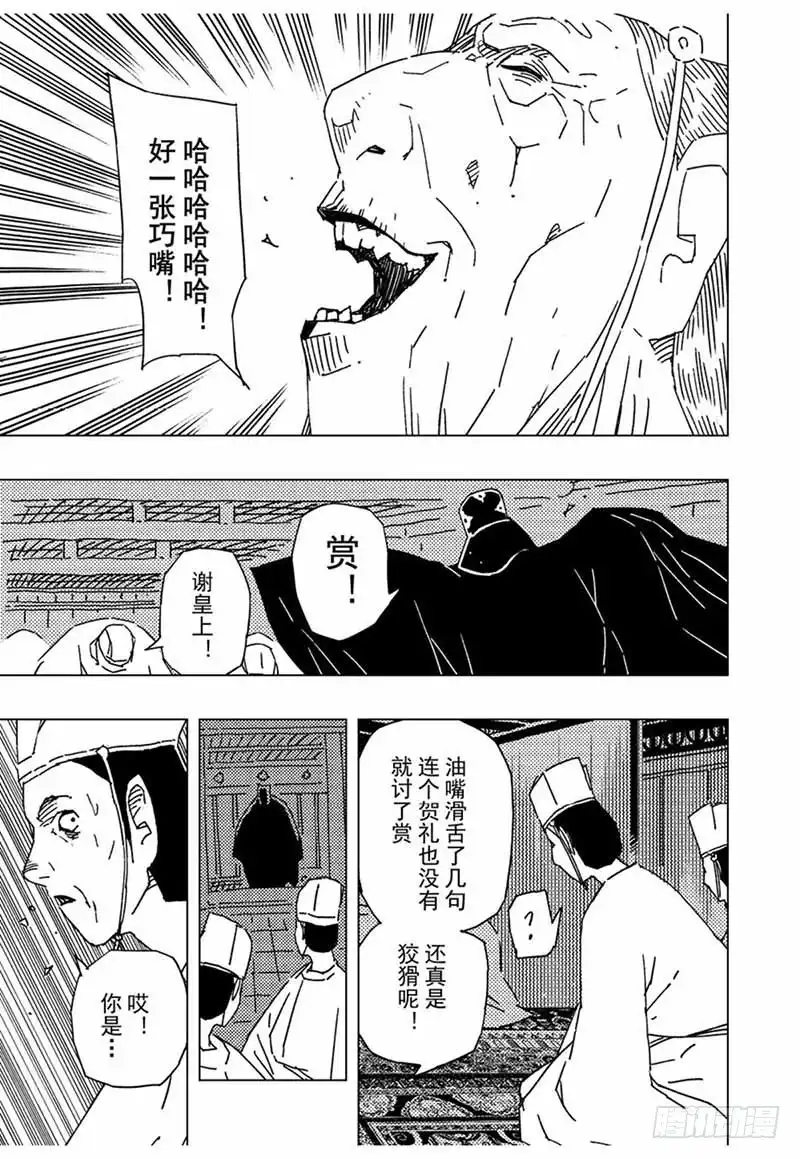 《黄雀传》第12话第4节 第4页
