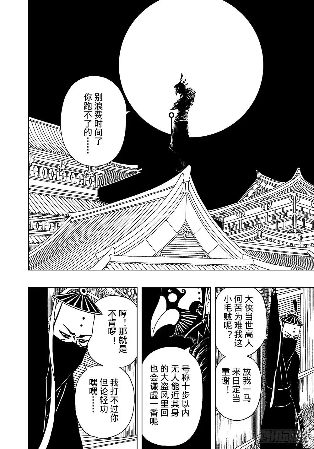 《黄雀传》第3话上 第10页