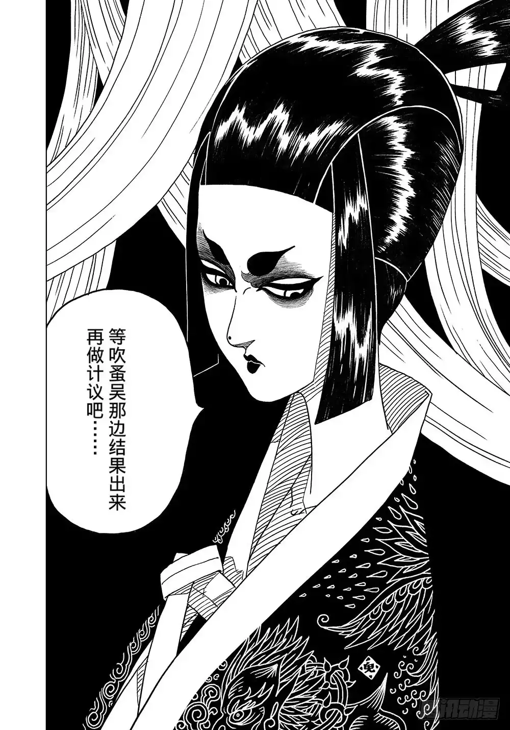 《黄雀传》第3话上 第8页