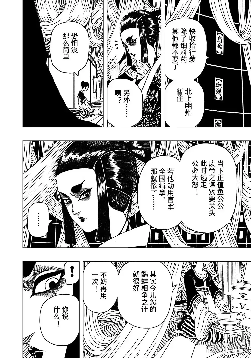 《黄雀传》第3话上 第6页