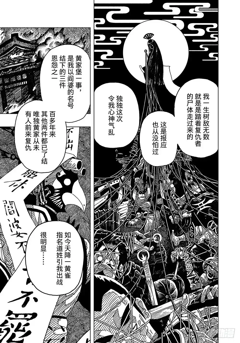 《黄雀传》第3话上 第3页