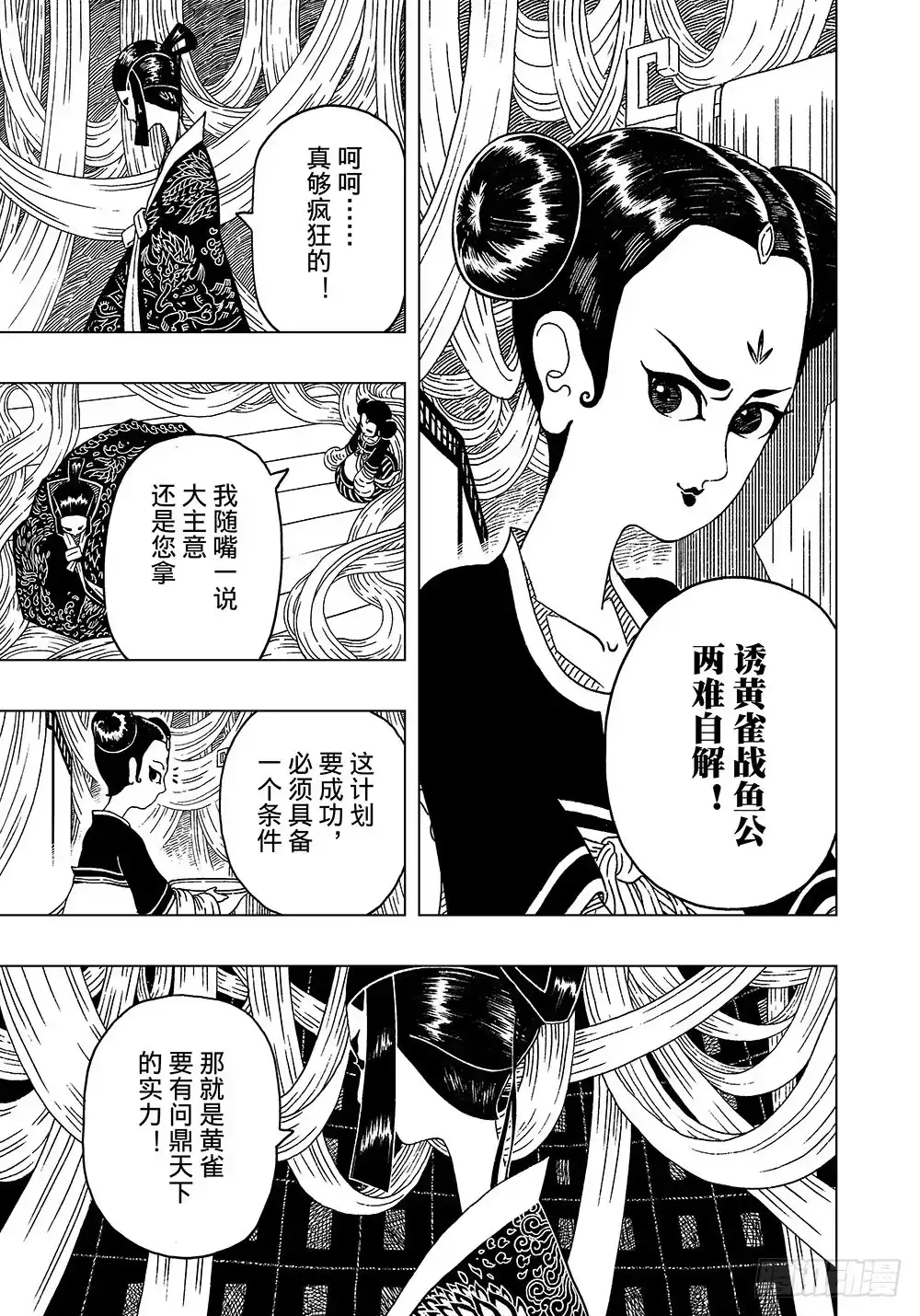《黄雀传》第3话上 第7页