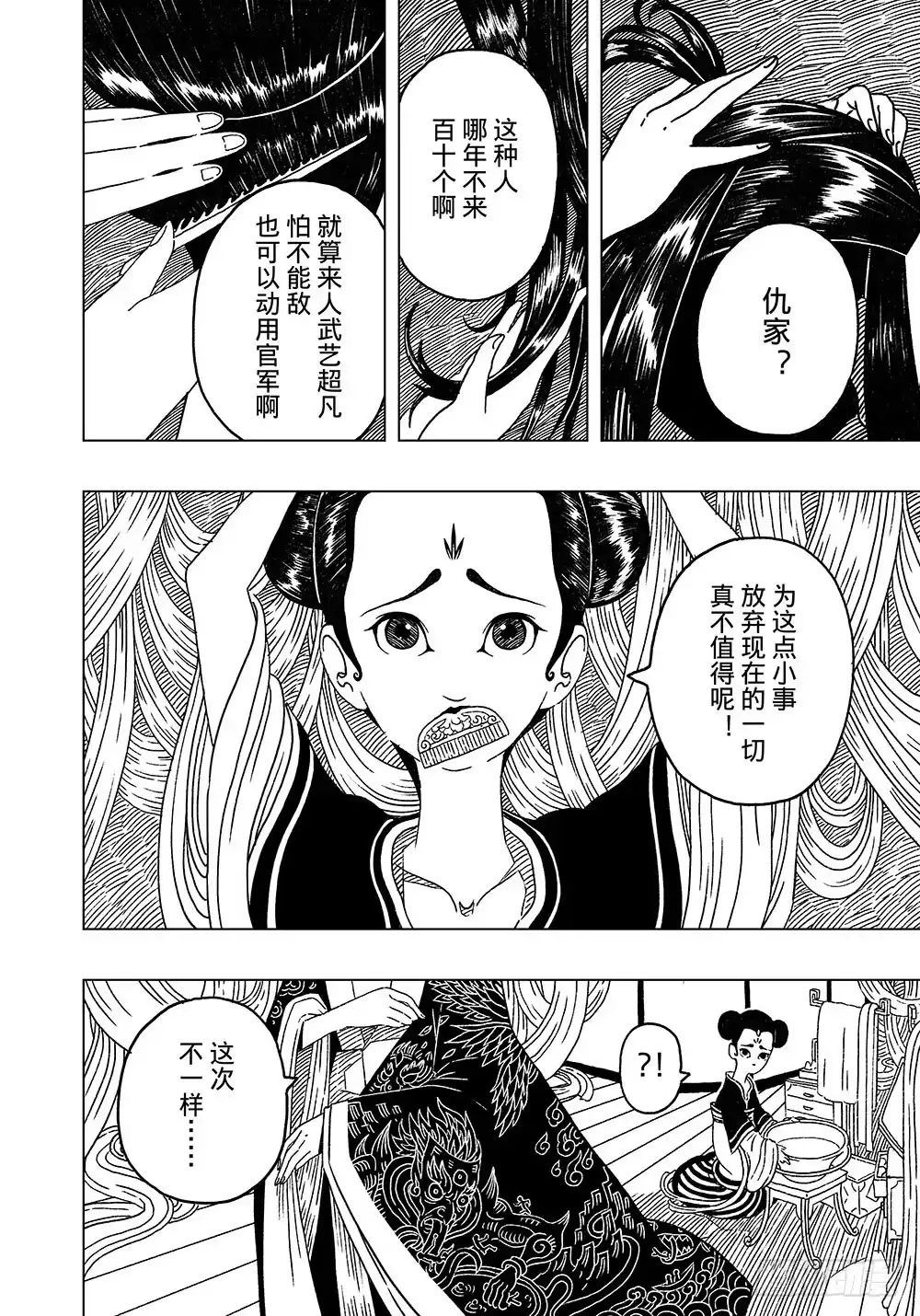 《黄雀传》第3话上 第2页