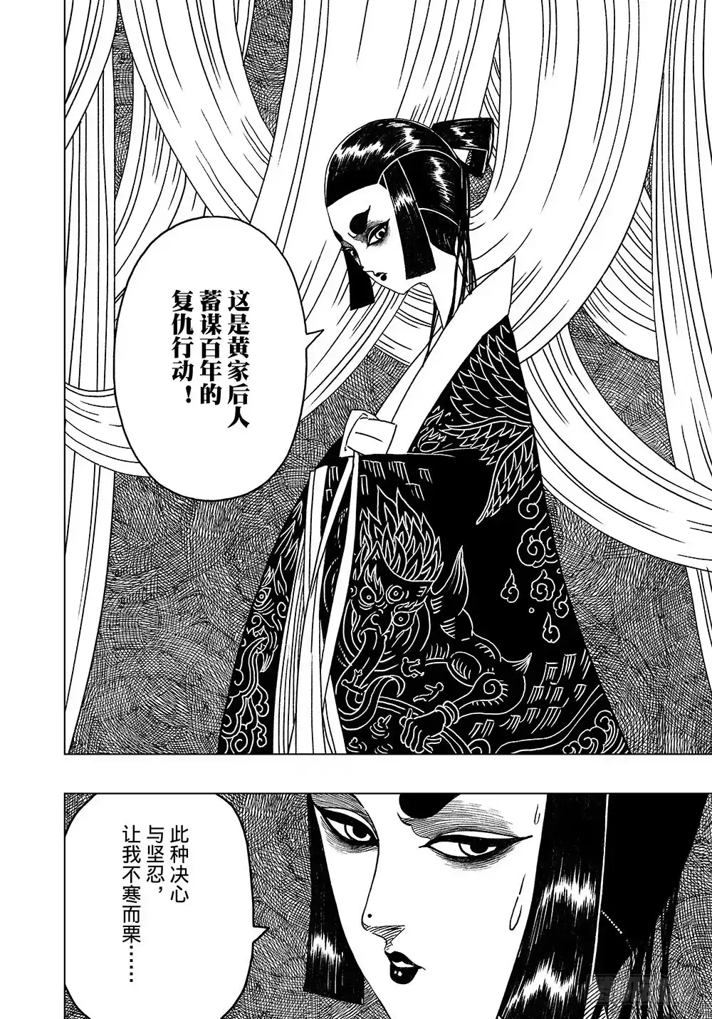 《黄雀传》第3话上 第4页
