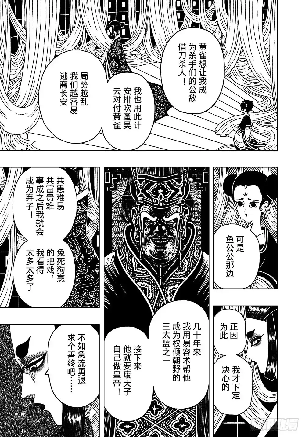 《黄雀传》第3话上 第5页