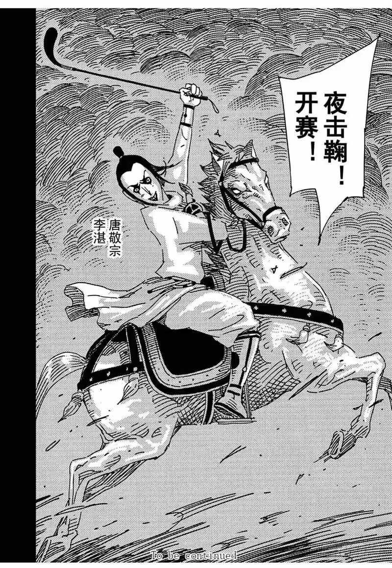 《黄雀传》第13话第1节 第8页