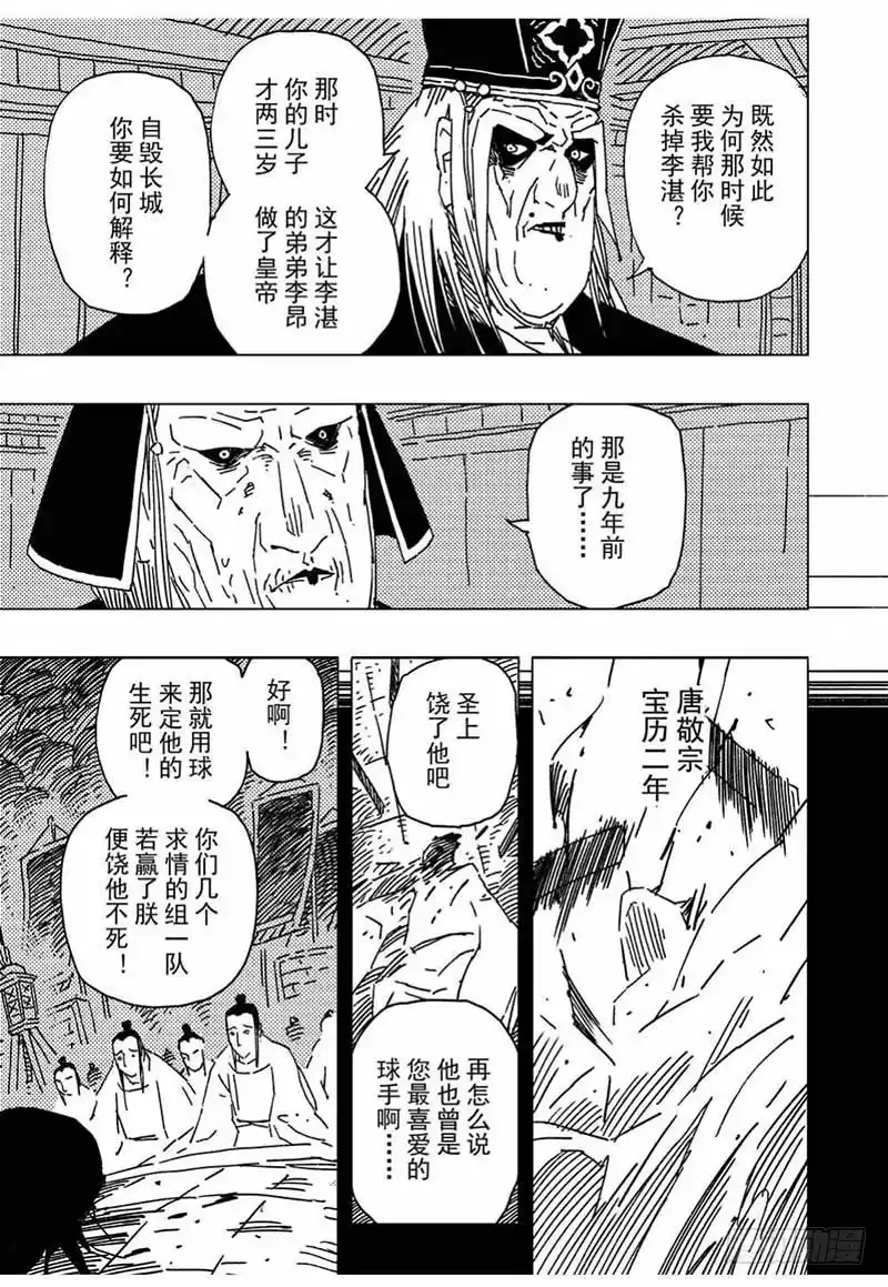 《黄雀传》第13话第1节 第7页
