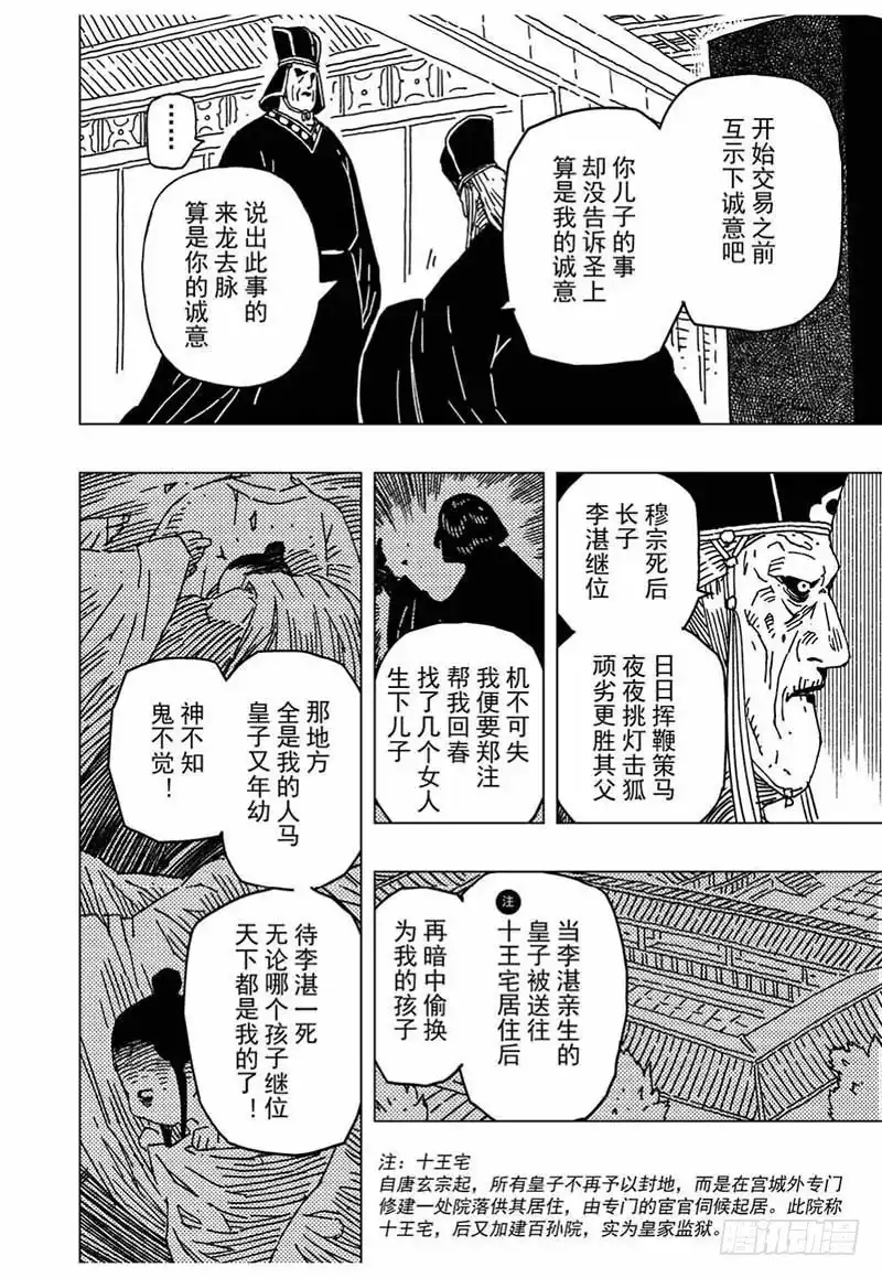 《黄雀传》第13话第1节 第6页