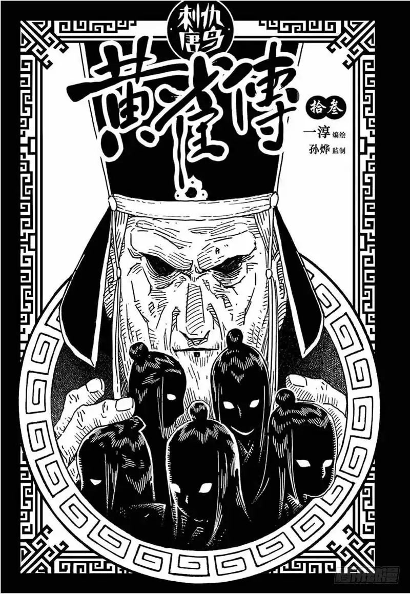 《黄雀传》第13话第1节 第1页