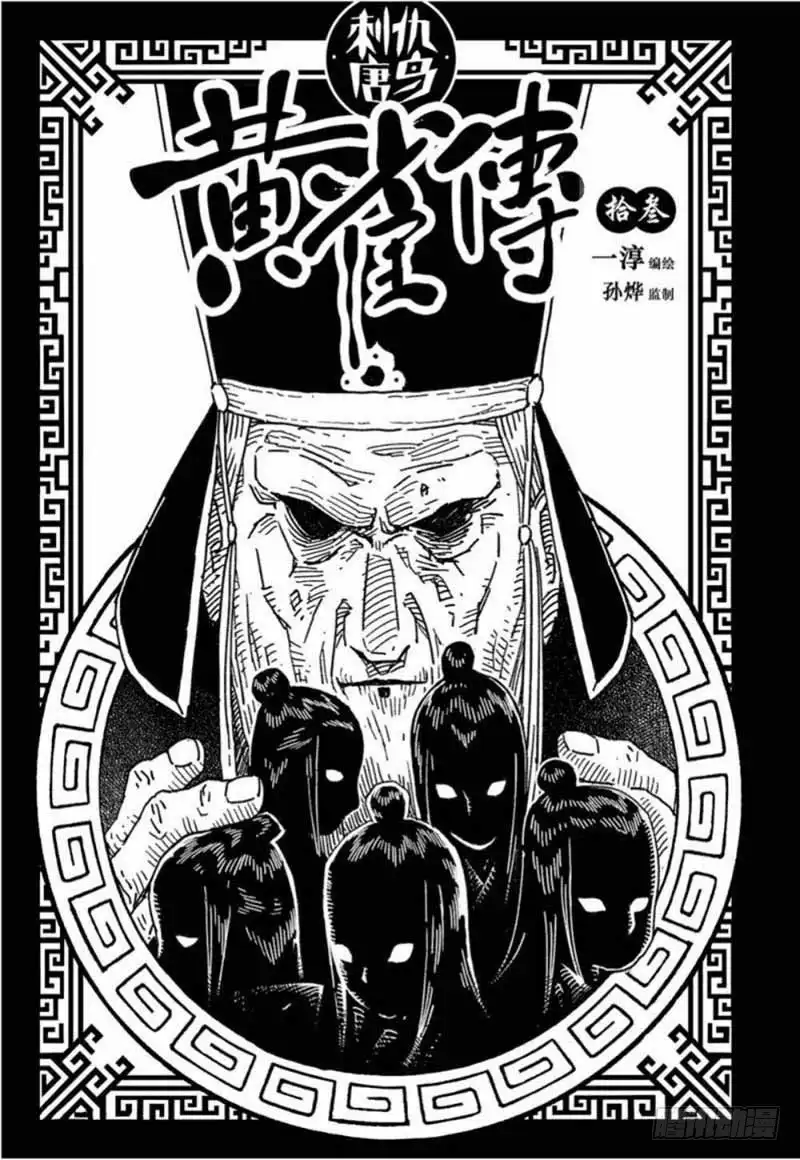 《黄雀传》第13话第2节 第1页