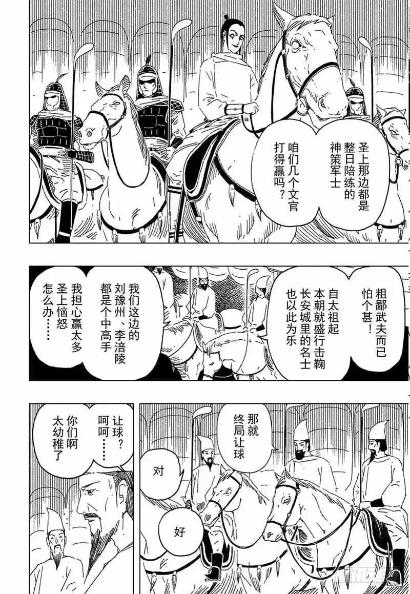 《黄雀传》第13话第2节 第3页