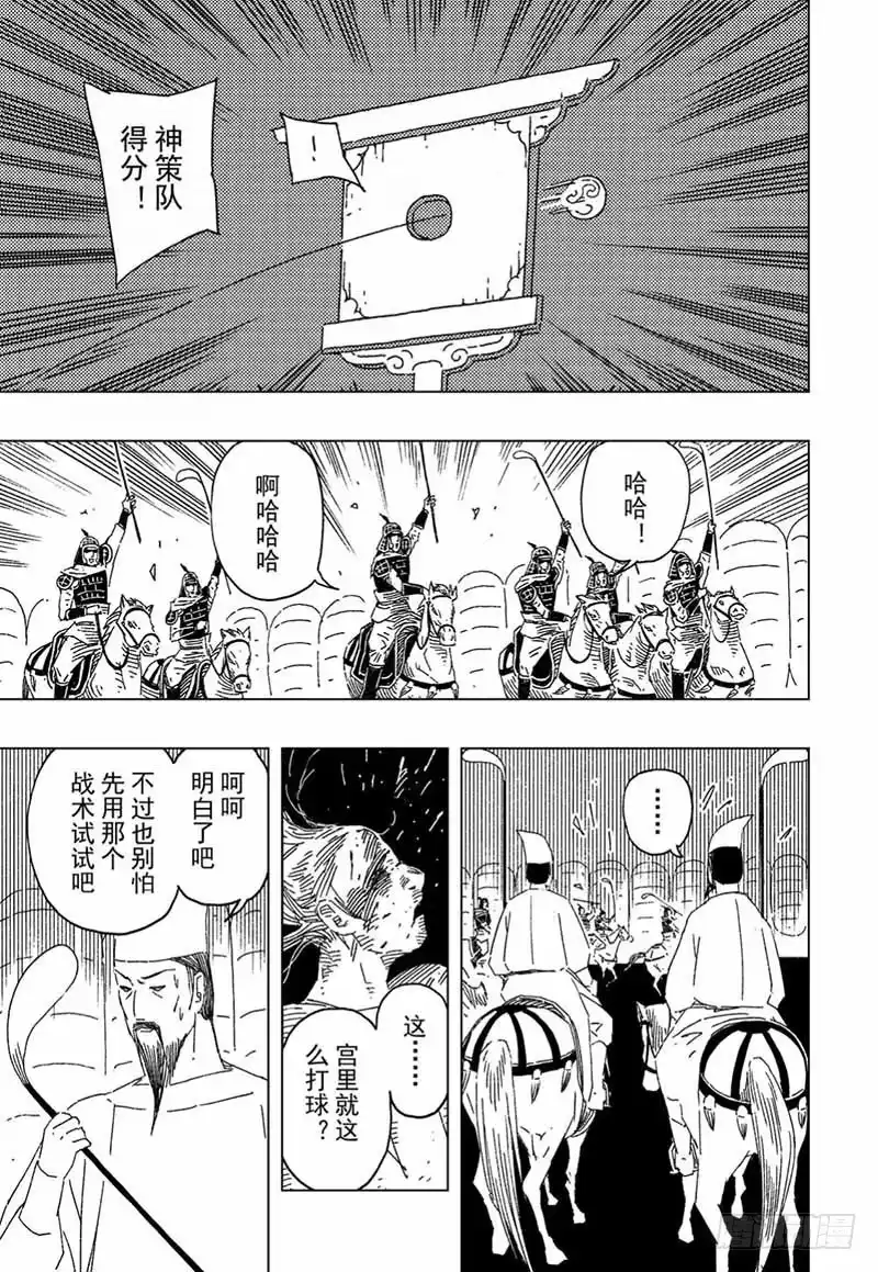 《黄雀传》第13话第2节 第6页