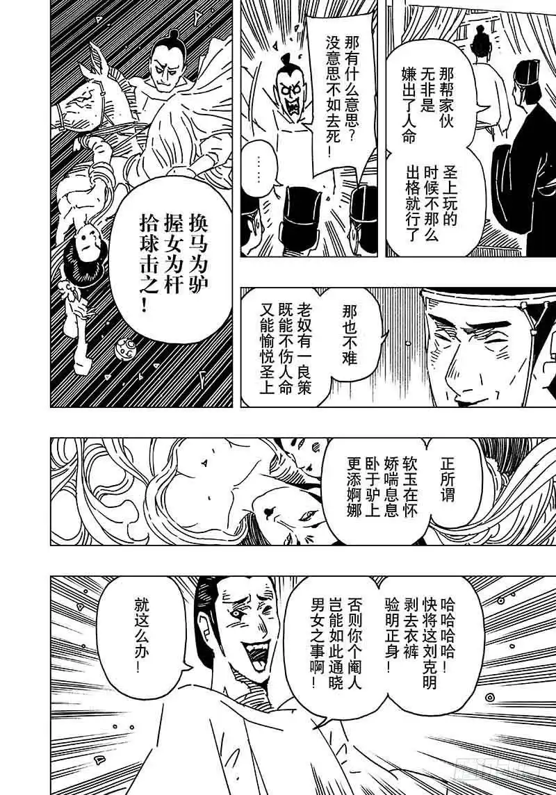 《黄雀传》第13话第3节 第6页