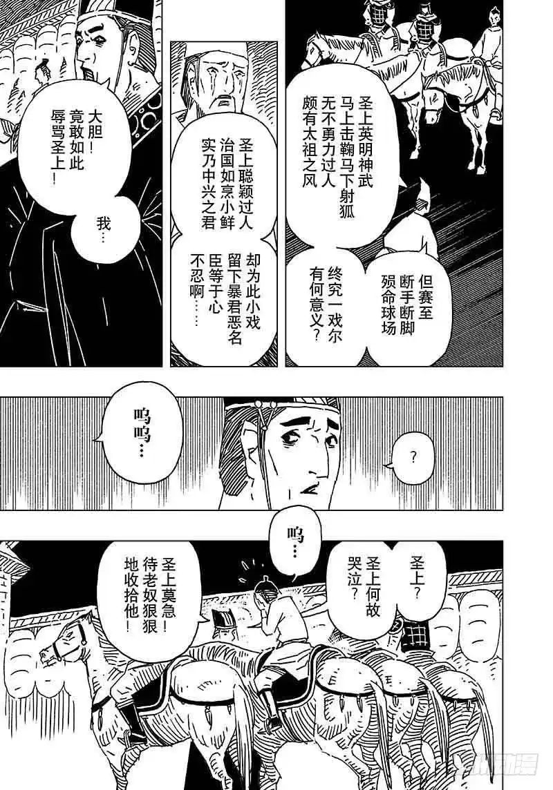 《黄雀传》第13话第3节 第3页