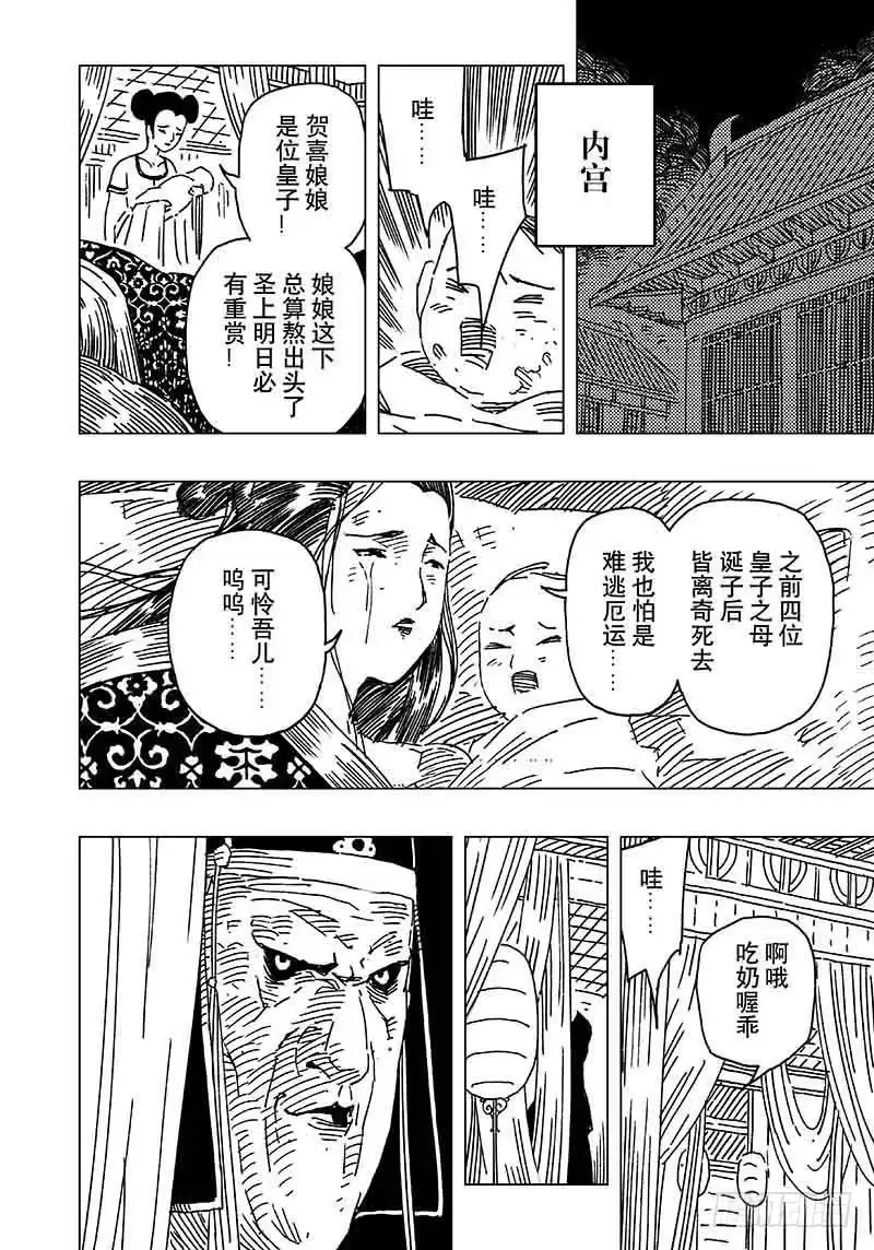 《黄雀传》第13话第3节 第8页