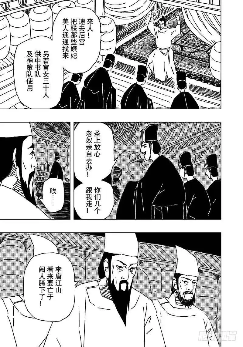 《黄雀传》第13话第3节 第7页